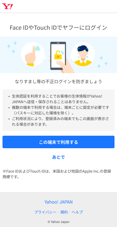 Yahoo! iOS&#39;teki JAPAN geçiş anahtarı kayıt sayfası (test grubu)